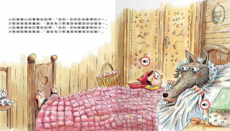 變身小小音效大師-聽聽小紅帽的聲音